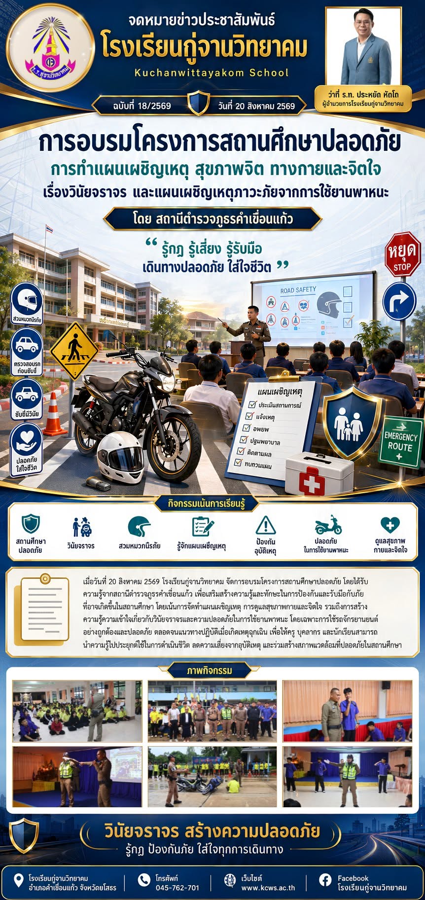 🚔 โครงการสถานศึกษาปลอดภัย